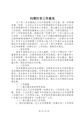 2024年扫黄打非工作意见