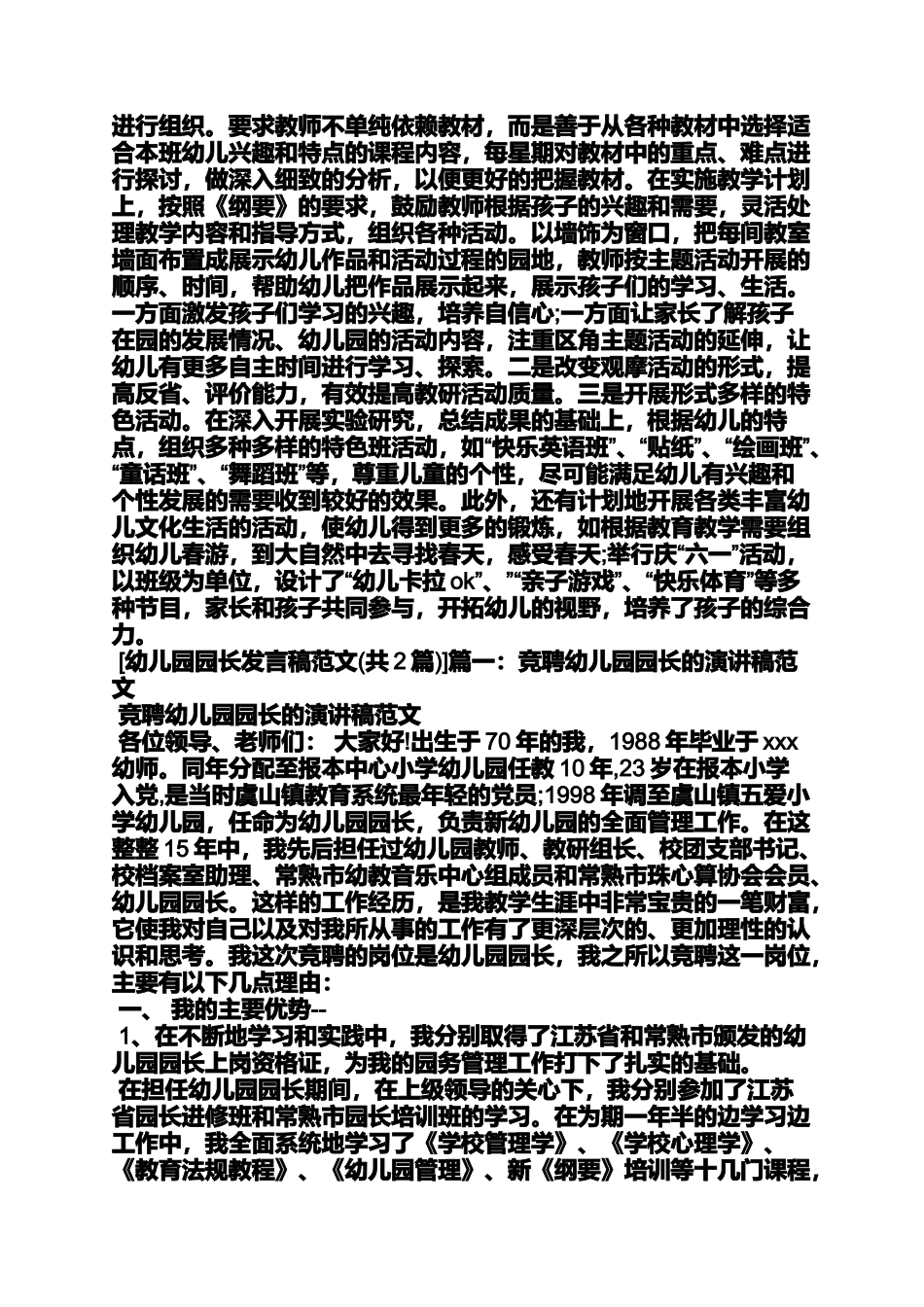 半日活动园长发言稿_第2页