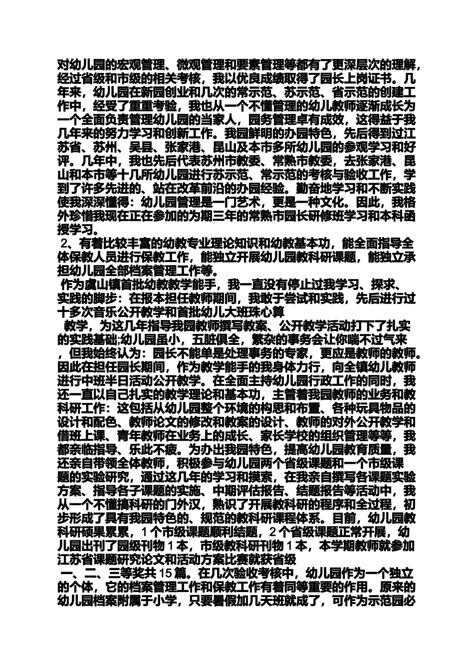半日活动园长发言稿_第3页