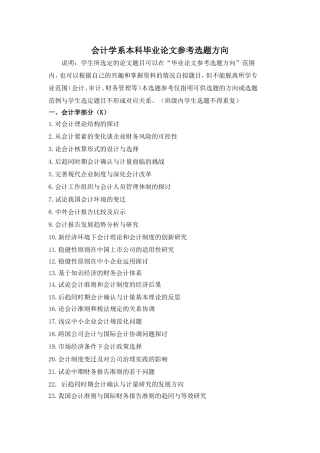 会计学系本科毕业论文参考选题方向