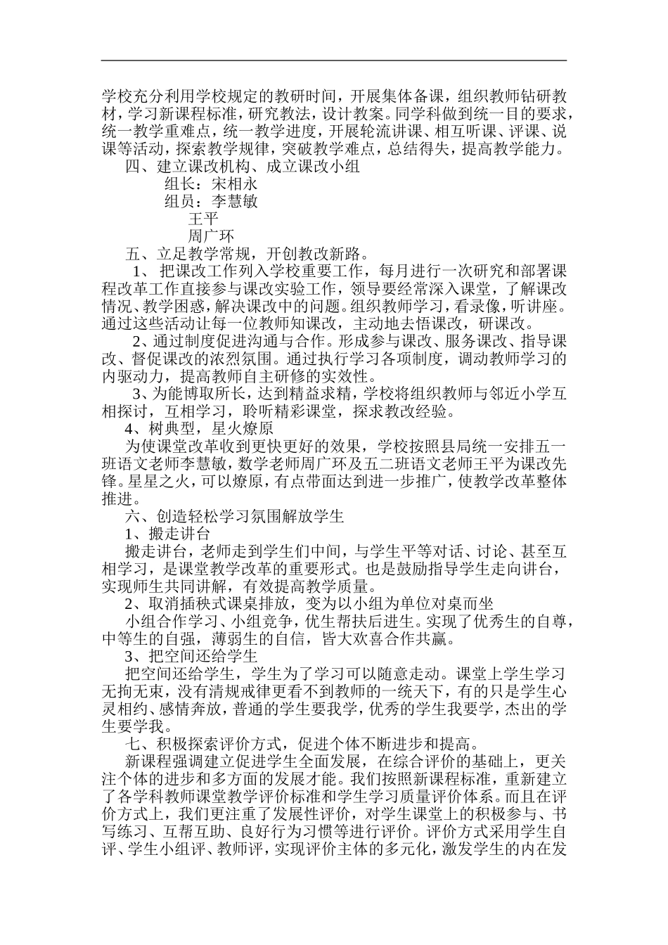 北关镇北村小学2012年上学期课改实施方案_第2页