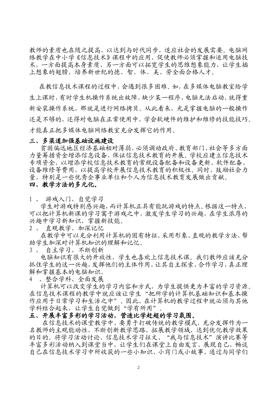 信息技术教育教学论文_第2页