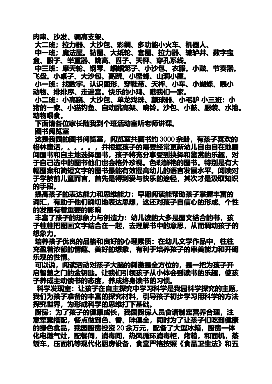 半日开放活动发言稿_第2页
