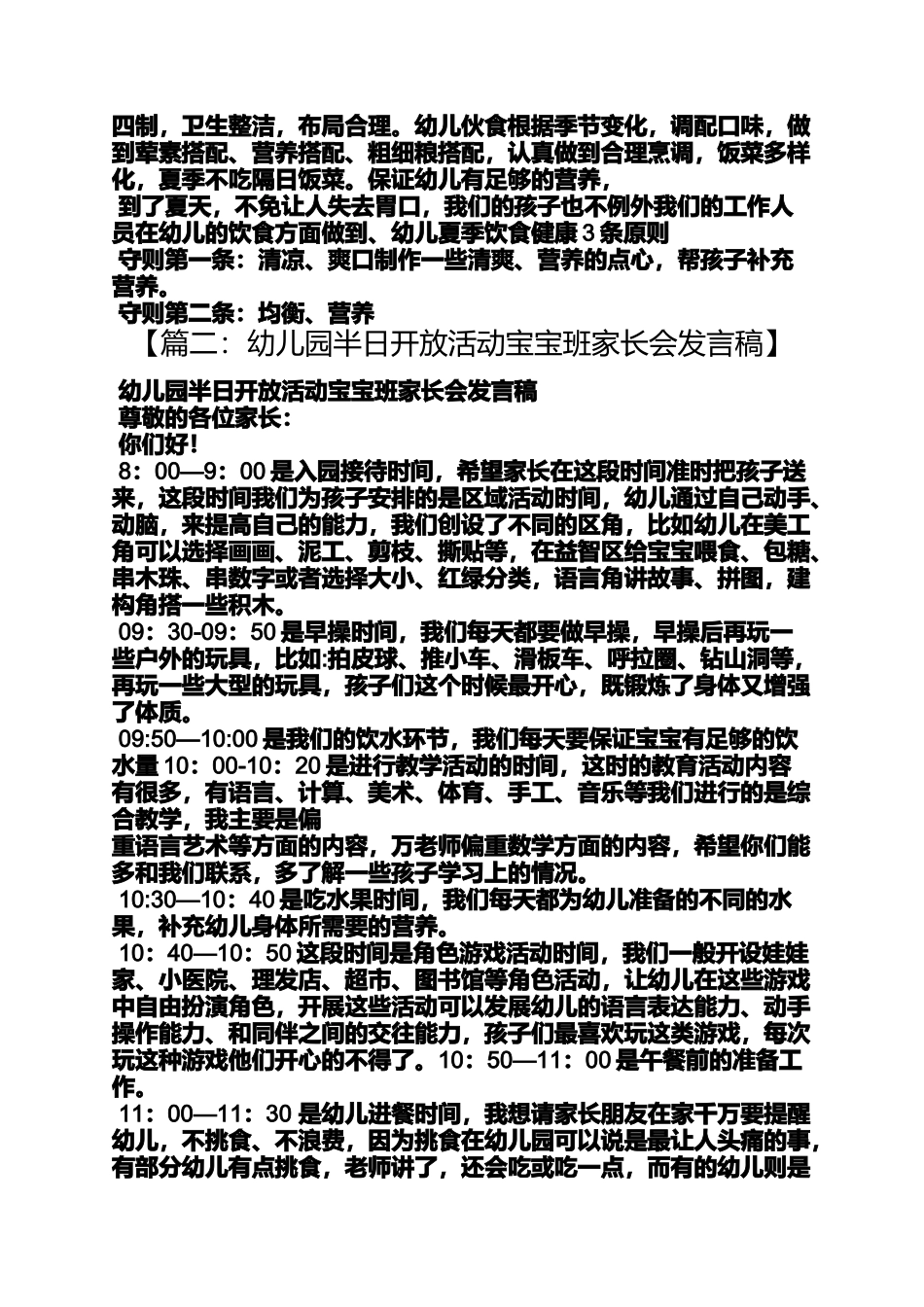 半日开放活动发言稿_第3页