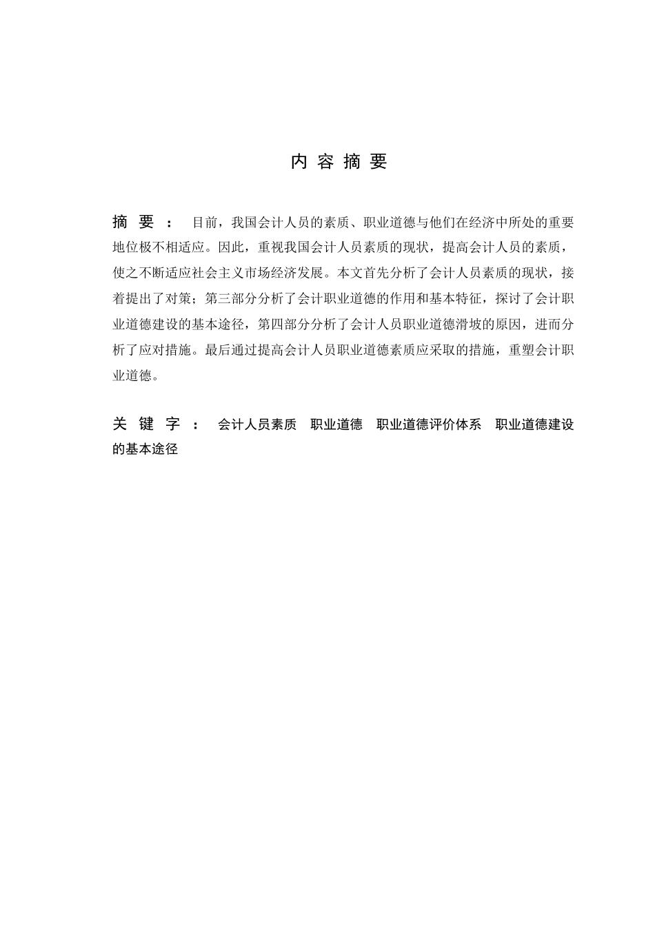 会计学专科毕业论文_第2页