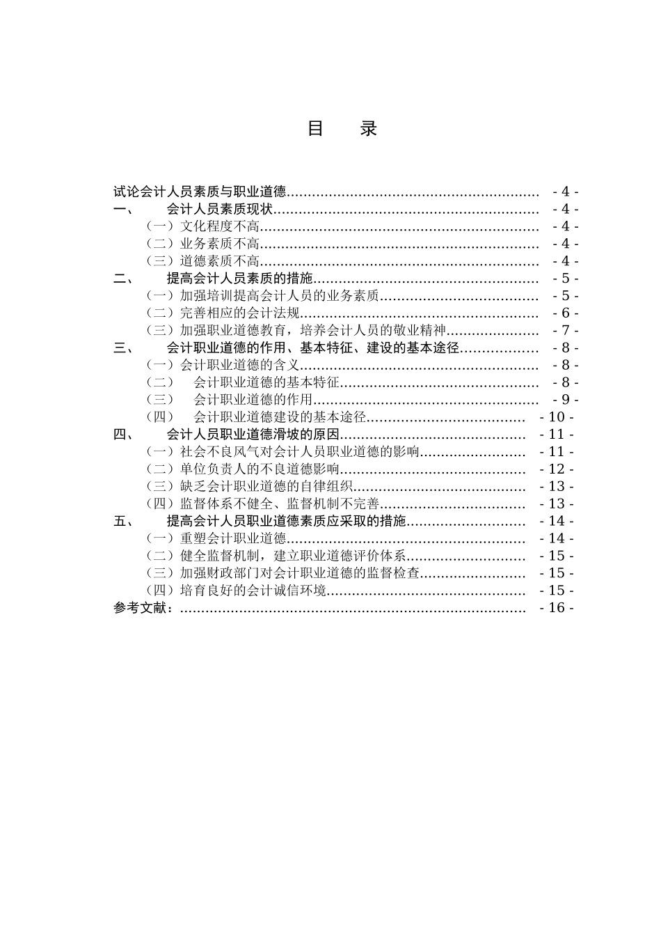 会计学专科毕业论文_第3页