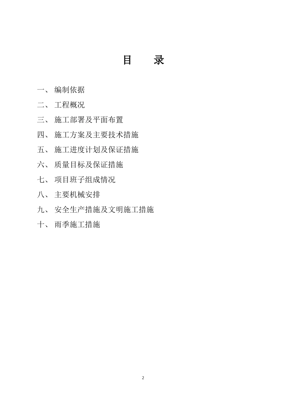 北国商城蒸汽管道施工方案_第2页