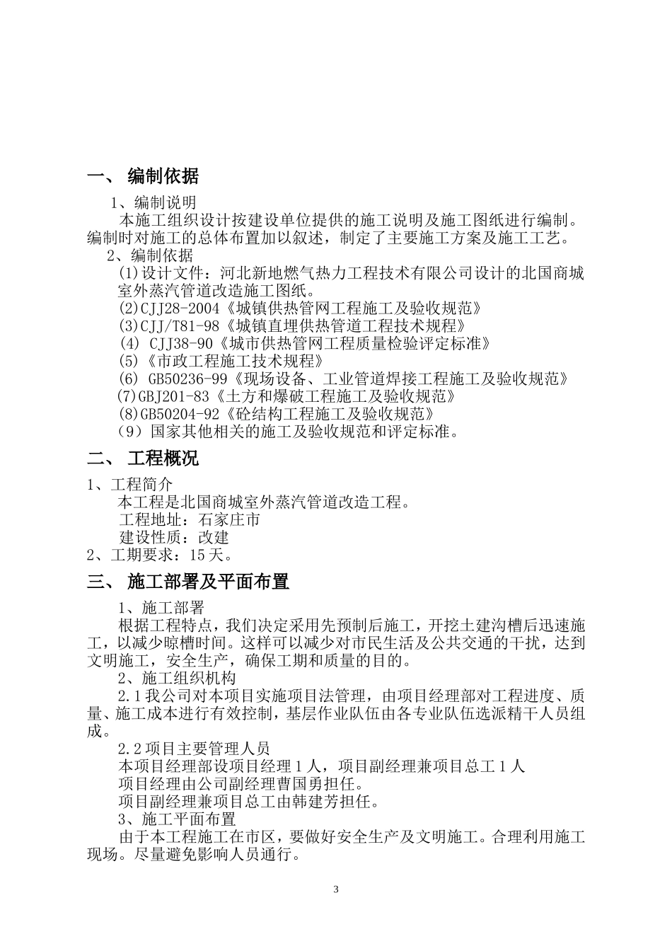 北国商城蒸汽管道施工方案_第3页