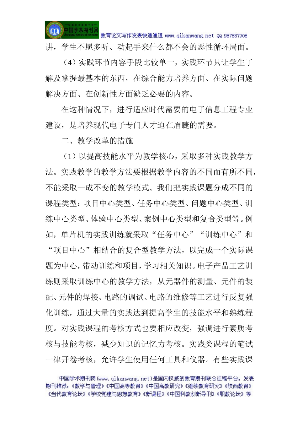 信息技术教育论文：论电子信息工程专业教学改革_第2页