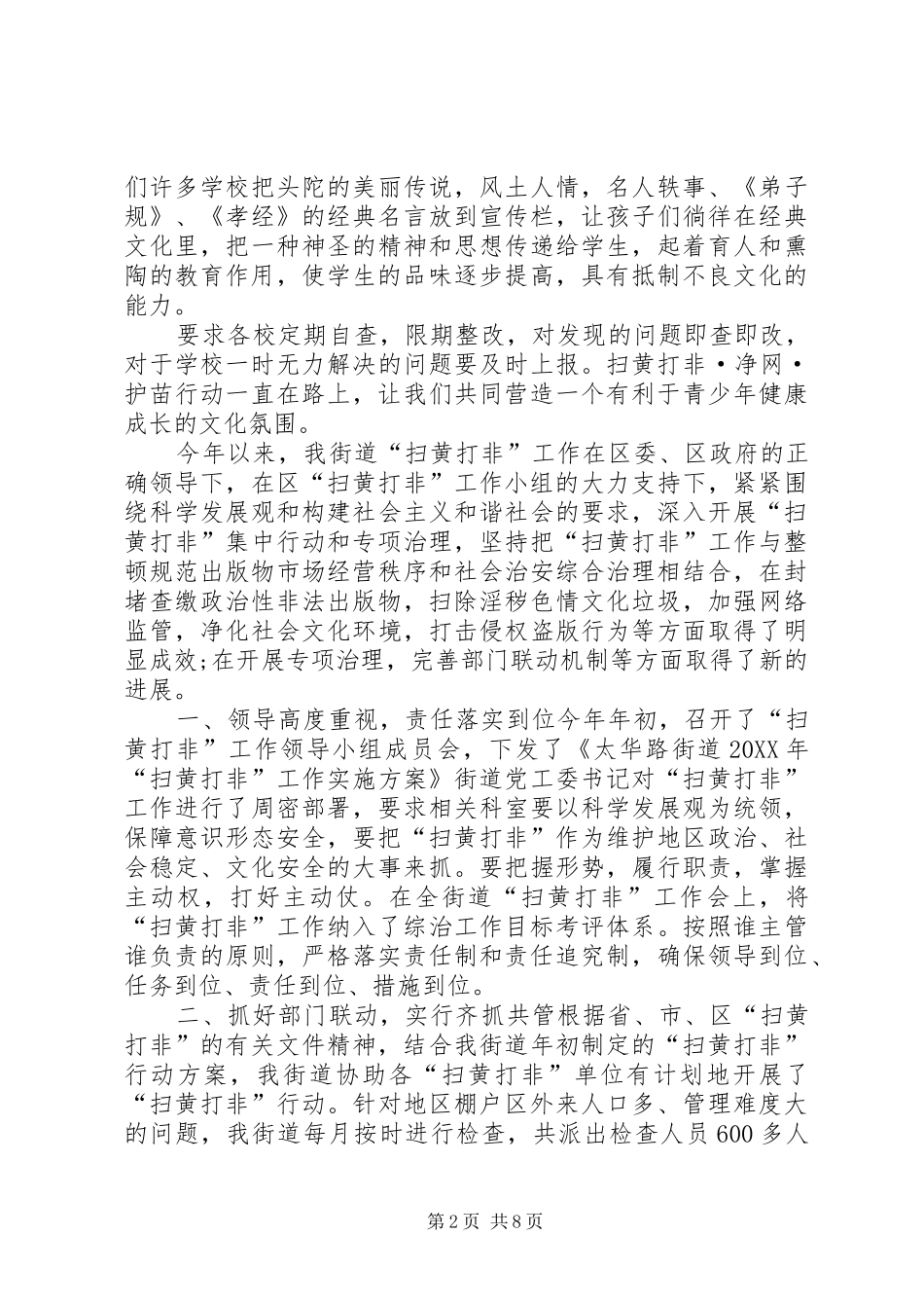 2024年扫黄打非工作总结范文扫黄打非工作总结开展扫黄打非工作总结_第2页