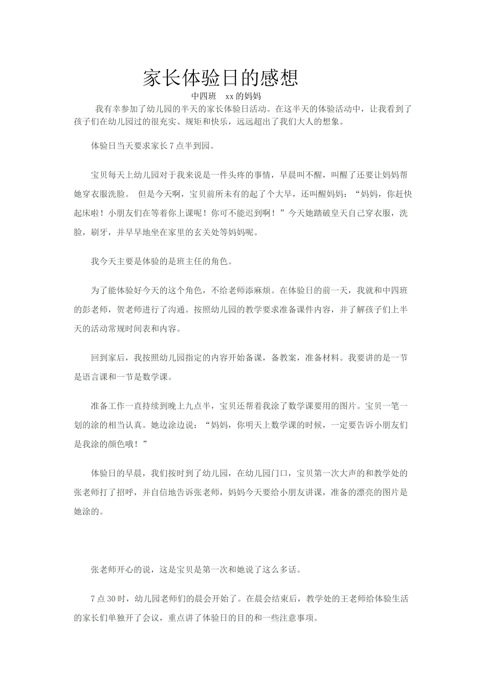 半日体验活动的感想_第1页
