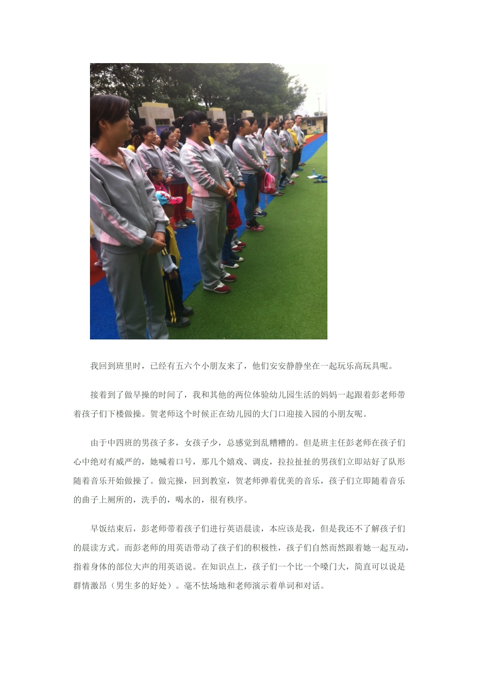 半日体验活动的感想_第2页