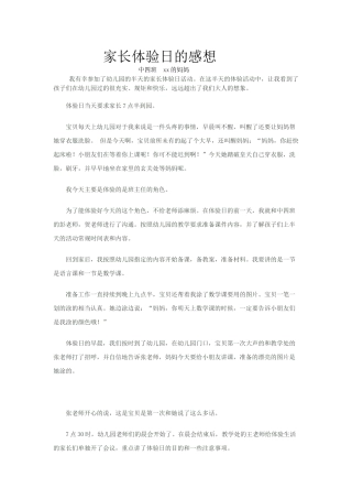 半日体验活动的感想