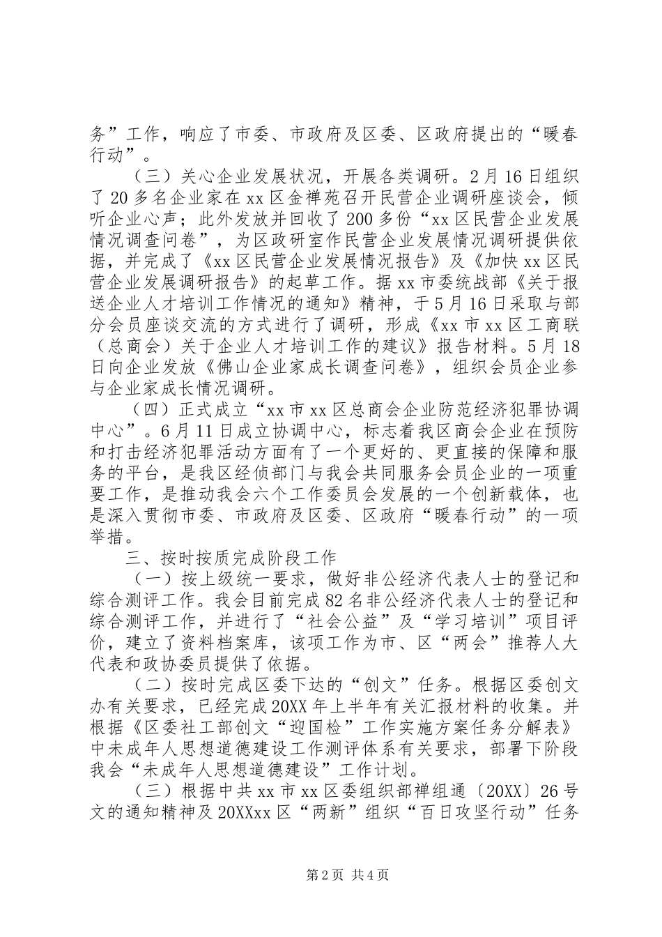 2024年区工商联上半年工作总结_第2页