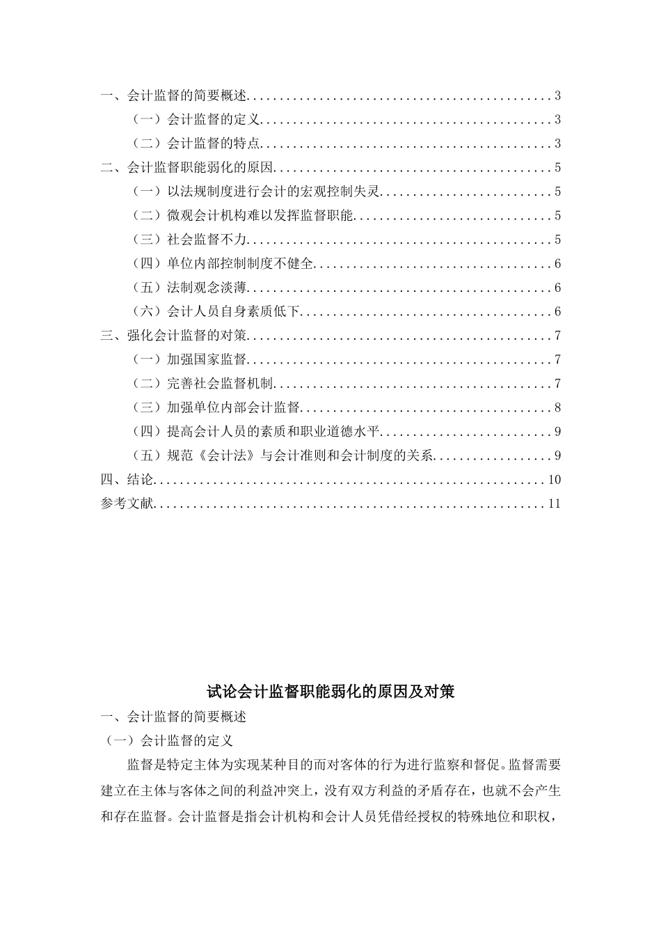 会计学专业毕业论文(同名12890)_第3页