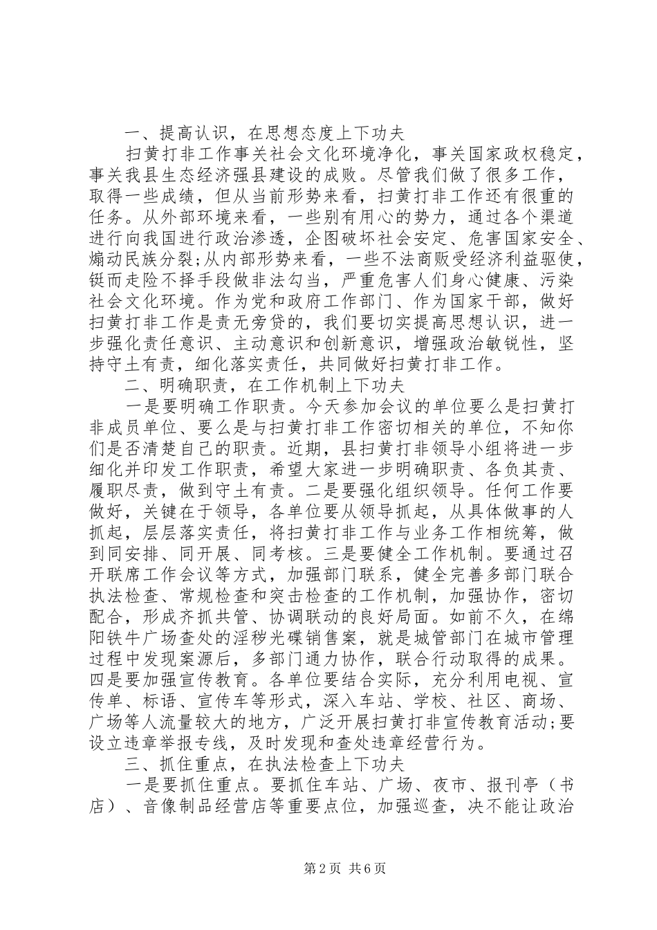 2024年扫黄打非会议致辞稿_第2页