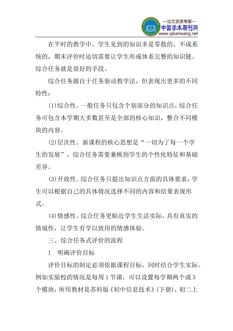 信息技术课程论文：利用综合任务进行期末总结性评价的探索_第2页