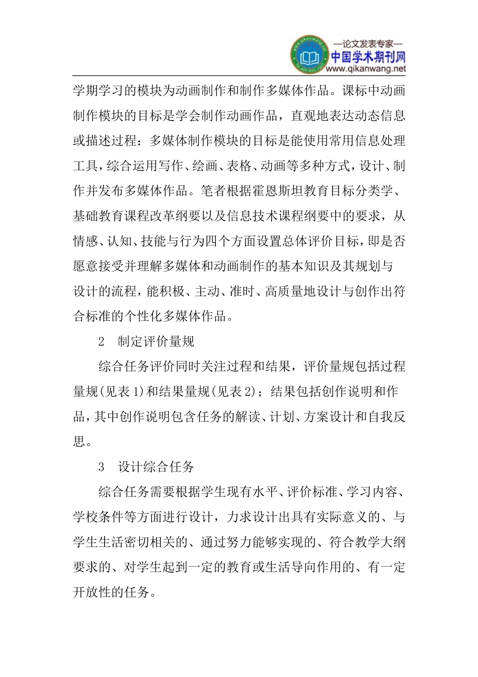信息技术课程论文：利用综合任务进行期末总结性评价的探索_第3页
