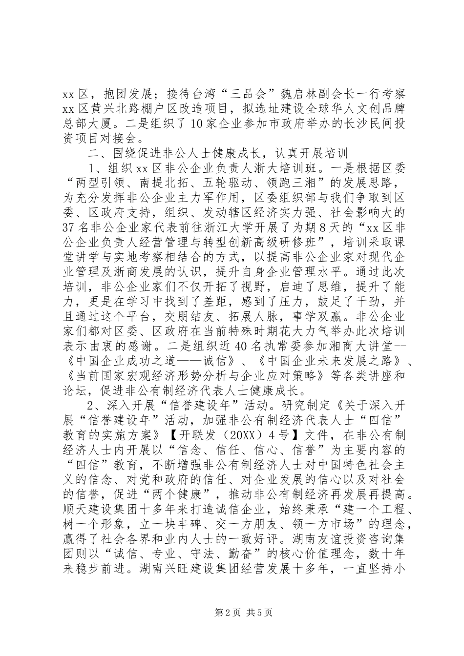 2024年区工商联上半年工作总结报告_第2页