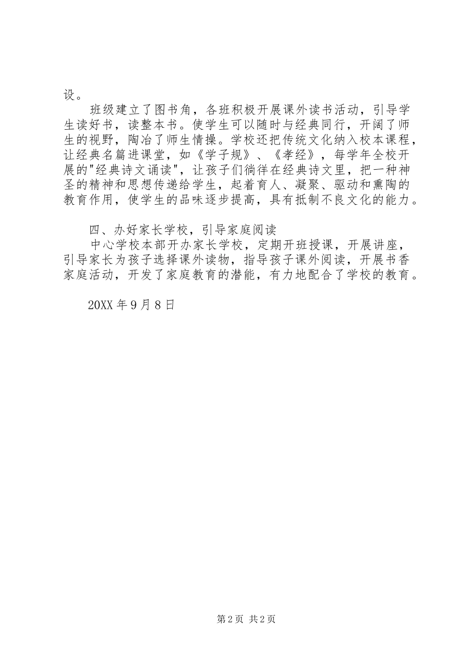 2024年扫黄打非活动总结_第2页