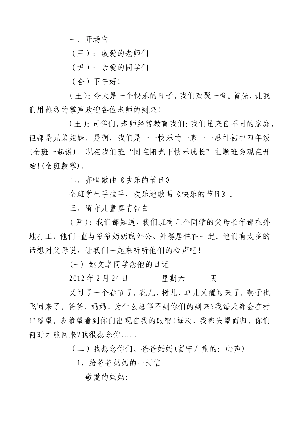 北海路小学关爱留守儿童活动材料_第2页