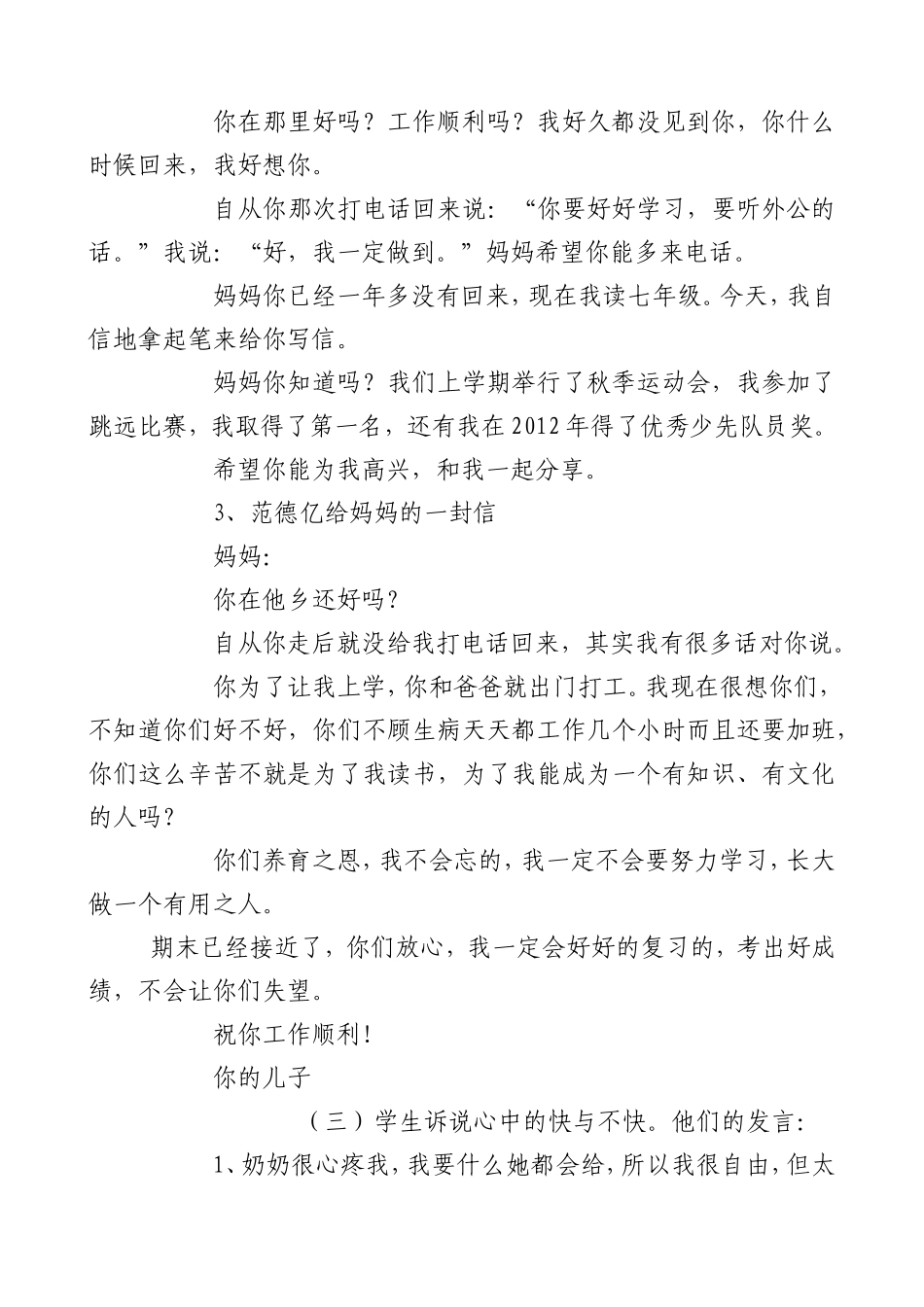 北海路小学关爱留守儿童活动材料_第3页