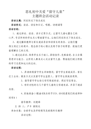 北海路小学关爱留守儿童活动材料