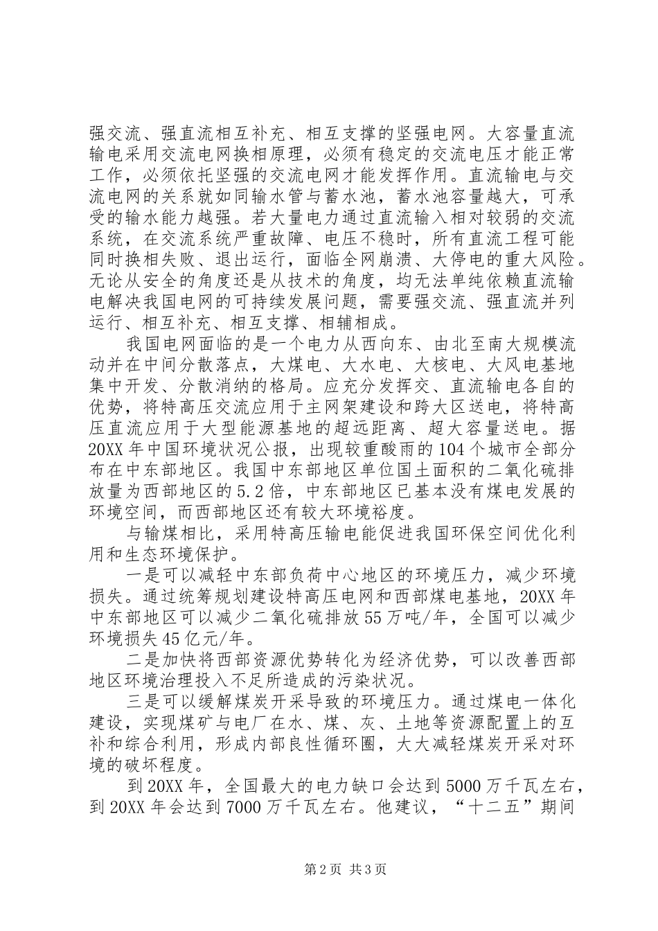 2024年三字一机学习心得_第2页