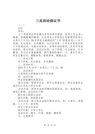 2024年三走活动倡议书