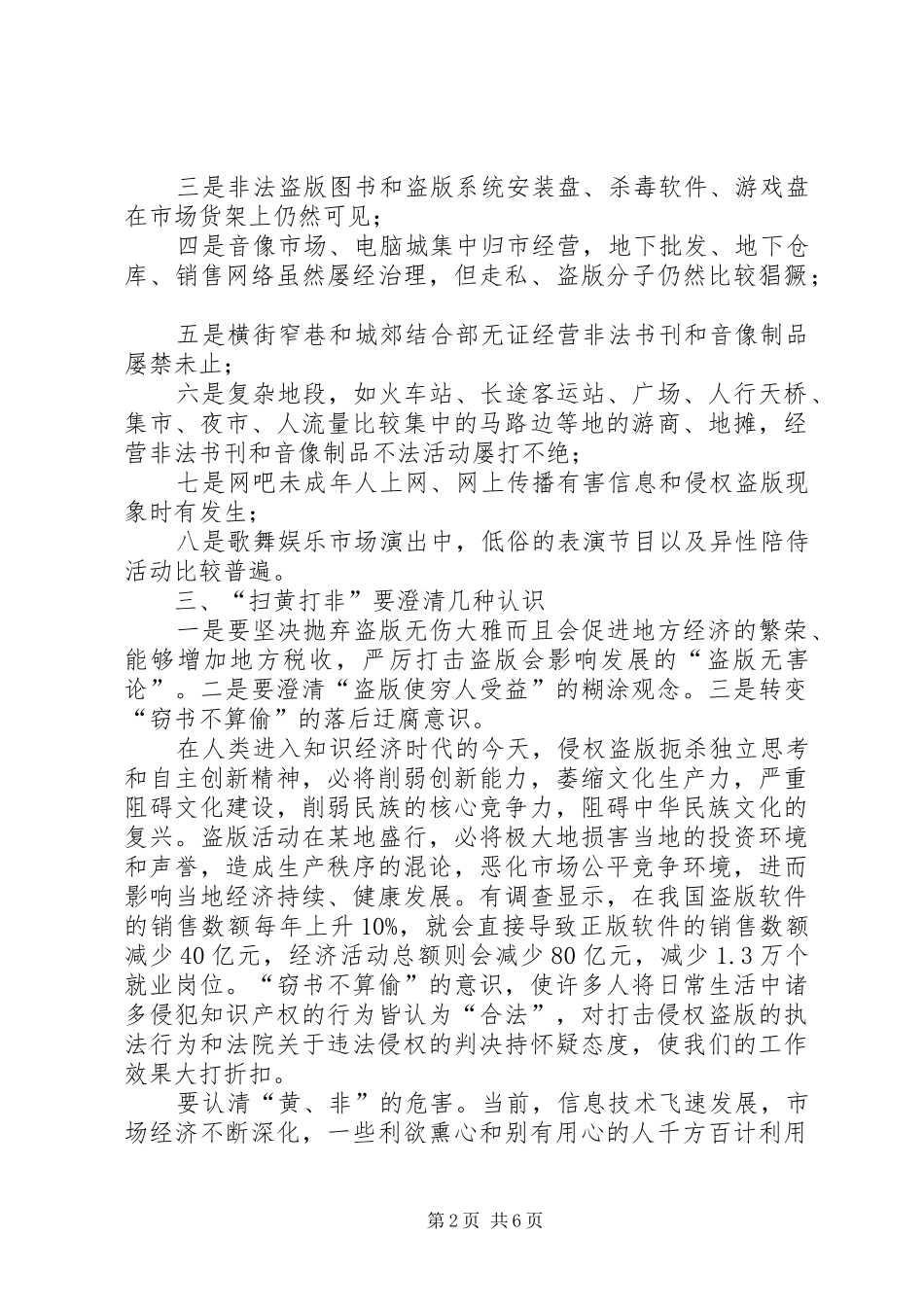 2024年扫黄打非基本知识_第2页