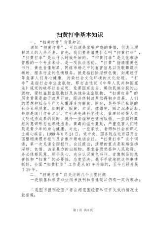 2024年扫黄打非基本知识