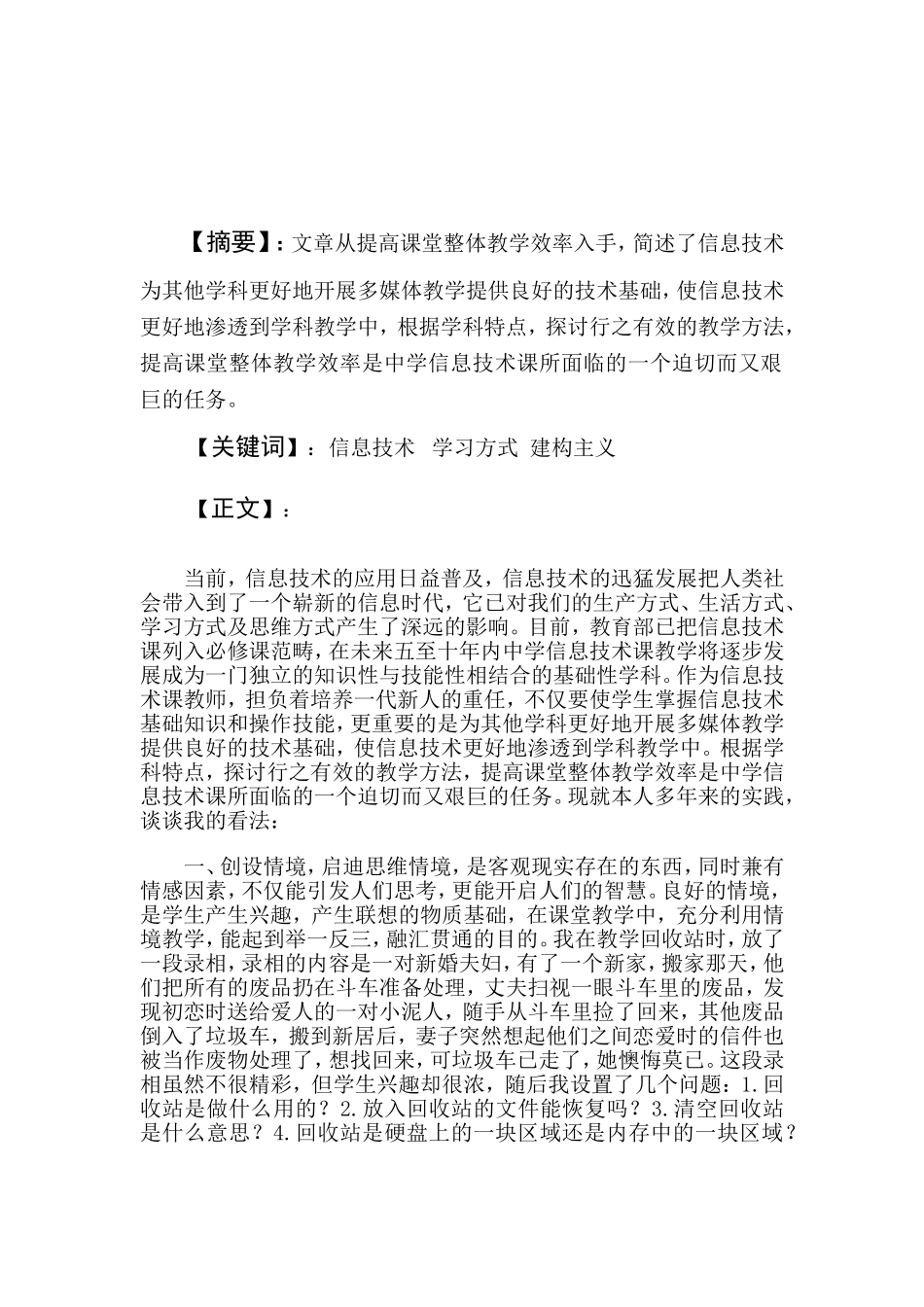 信息技术论文(同名97)_第2页