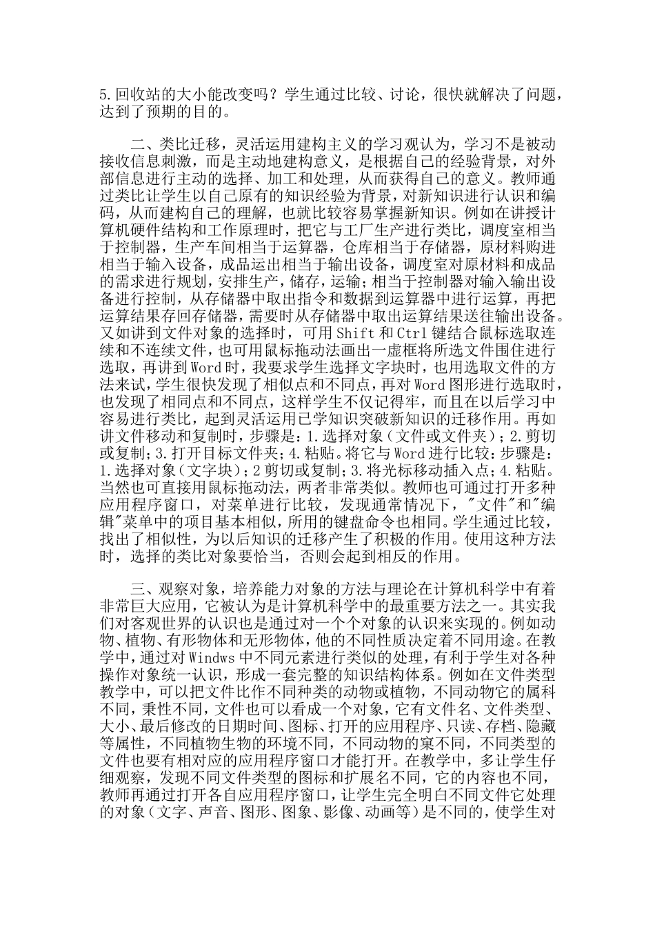 信息技术论文(同名97)_第3页