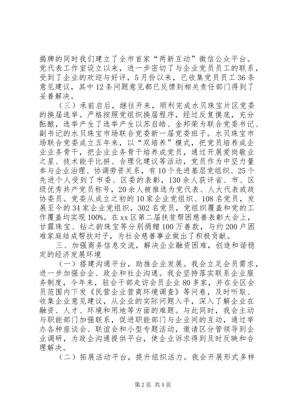 2024年区工商联综治工作总结报告_第2页