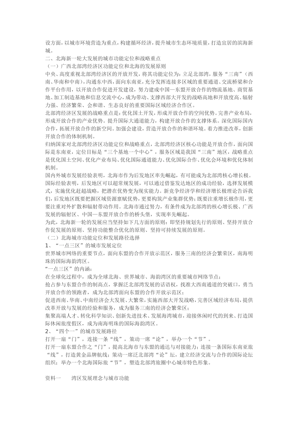 北海实施北部湾经济区发展规划战略构想_第3页