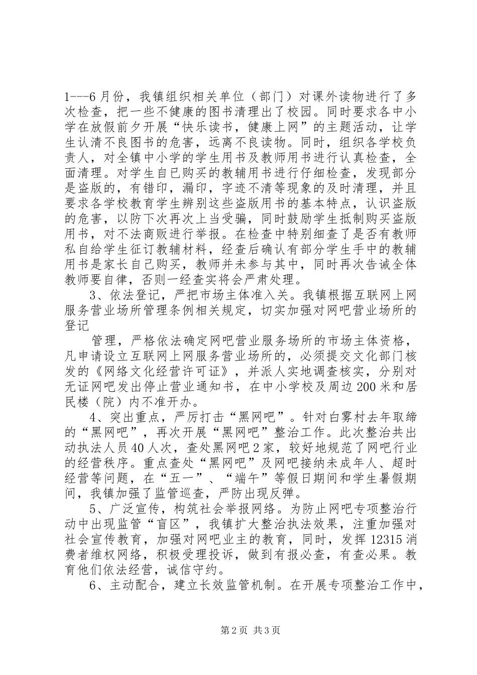 2024年扫黄打非情况汇报_第2页