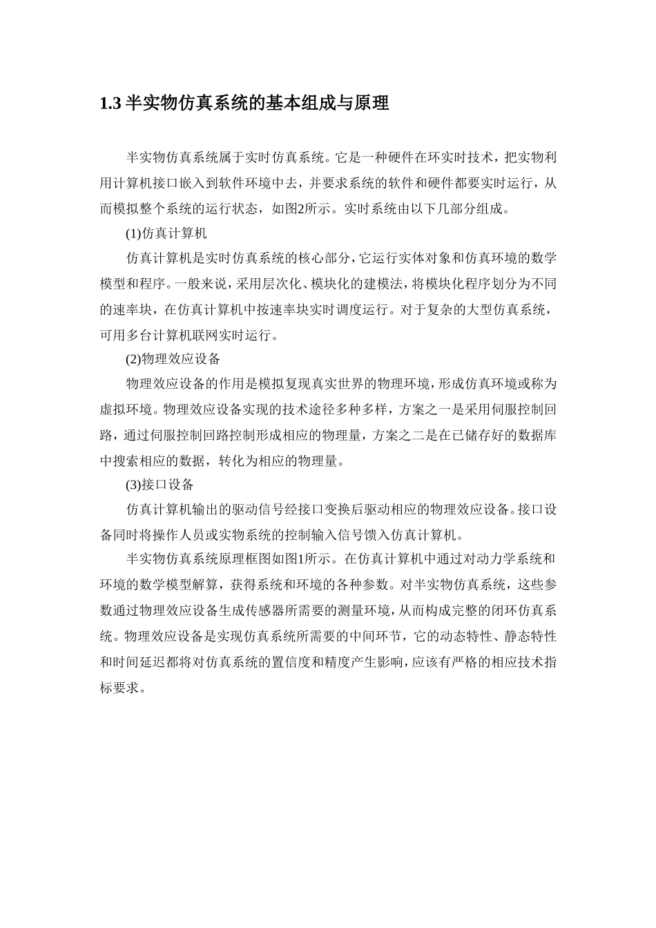 半实物仿真技术发展综述_第2页