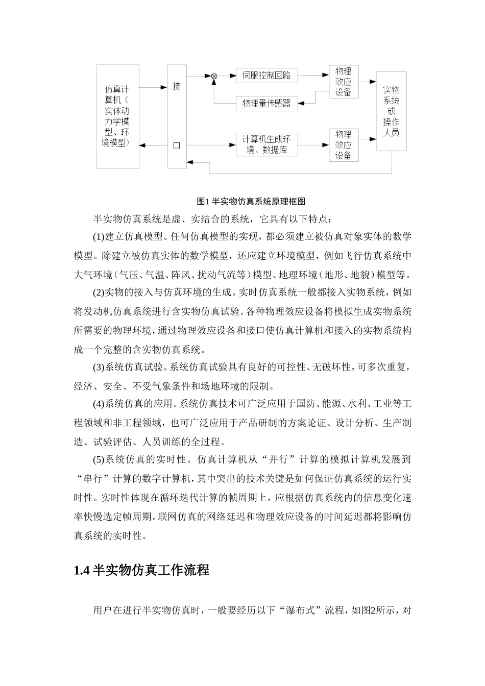 半实物仿真技术发展综述_第3页