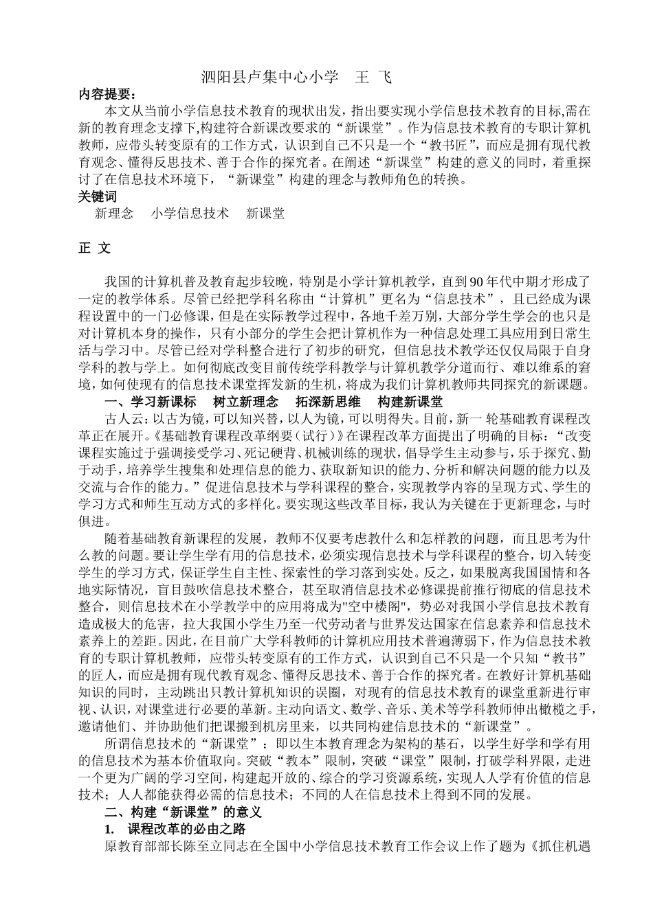 信息技术论文(同名1624)_第2页