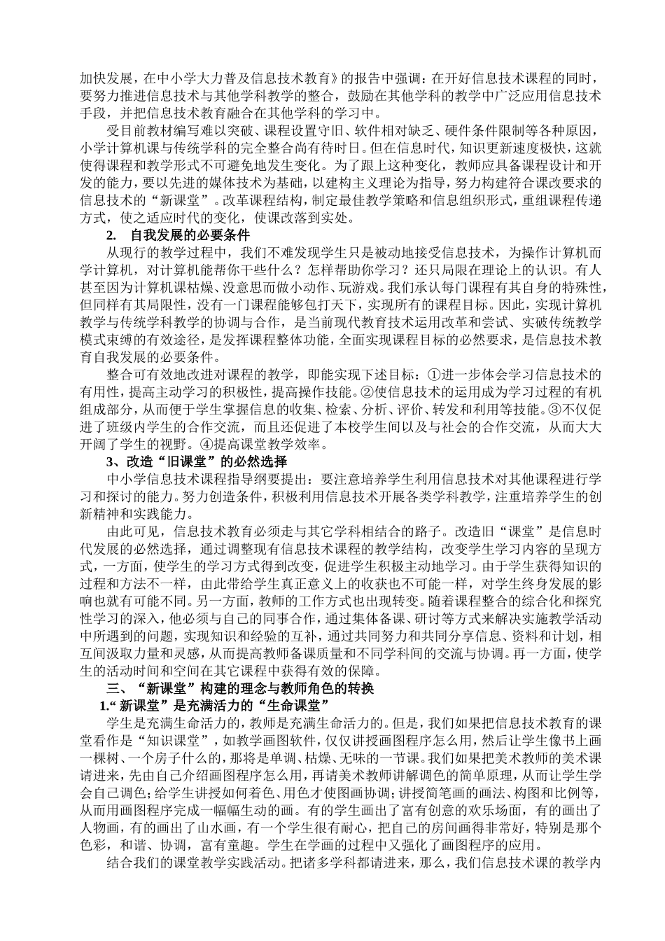 信息技术论文(同名1624)_第3页