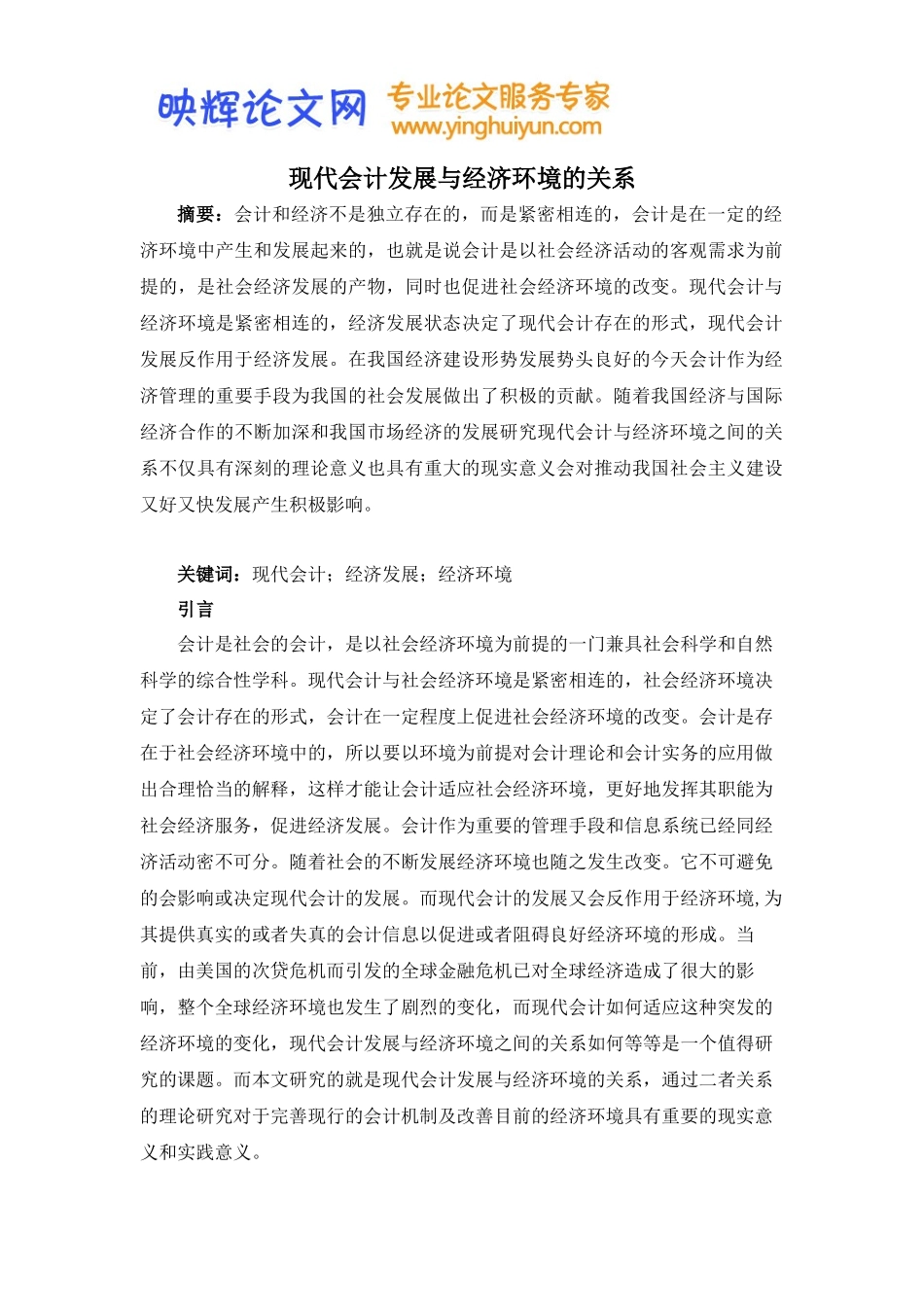 会计学专业优秀毕业论文_第1页