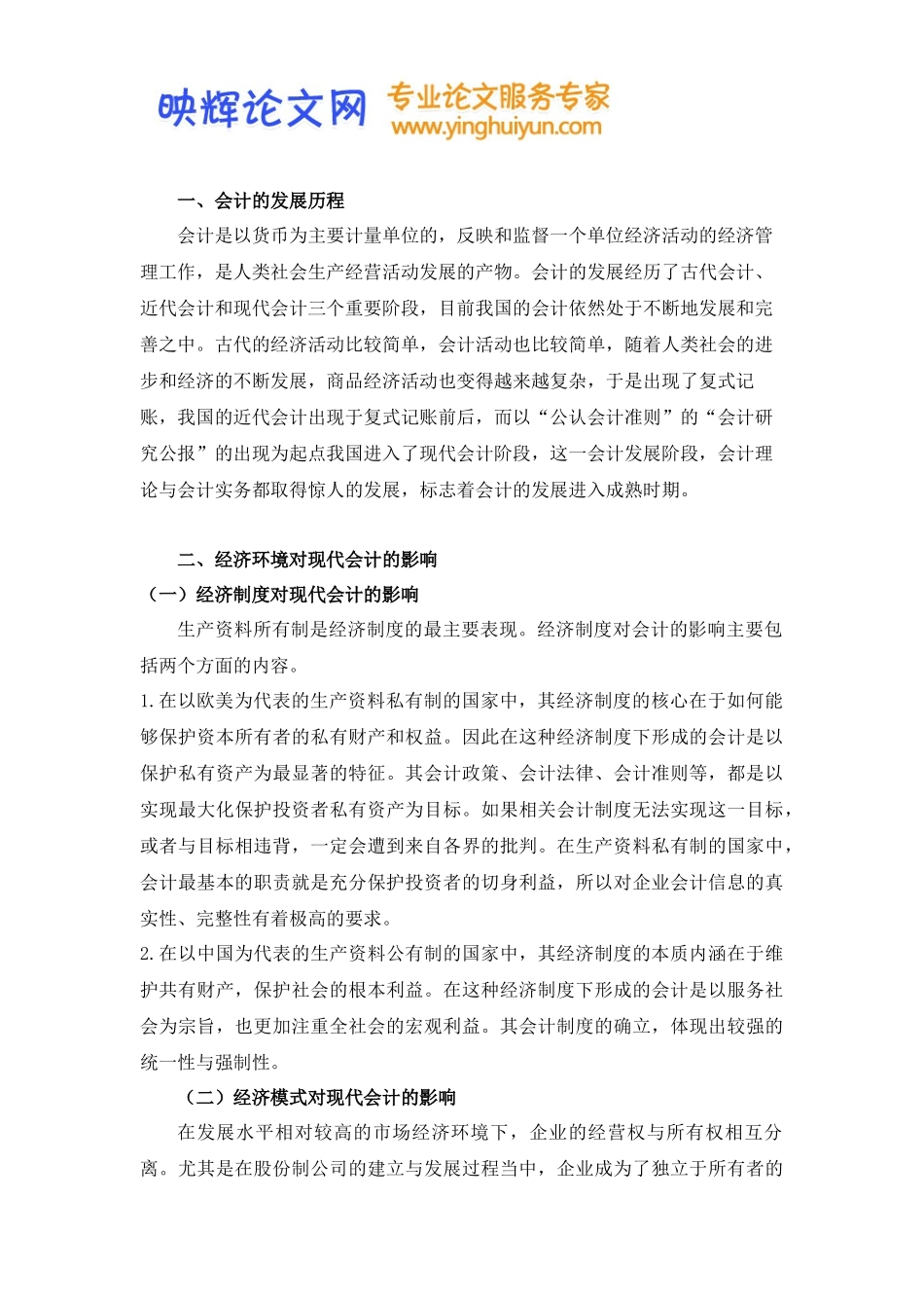 会计学专业优秀毕业论文_第2页