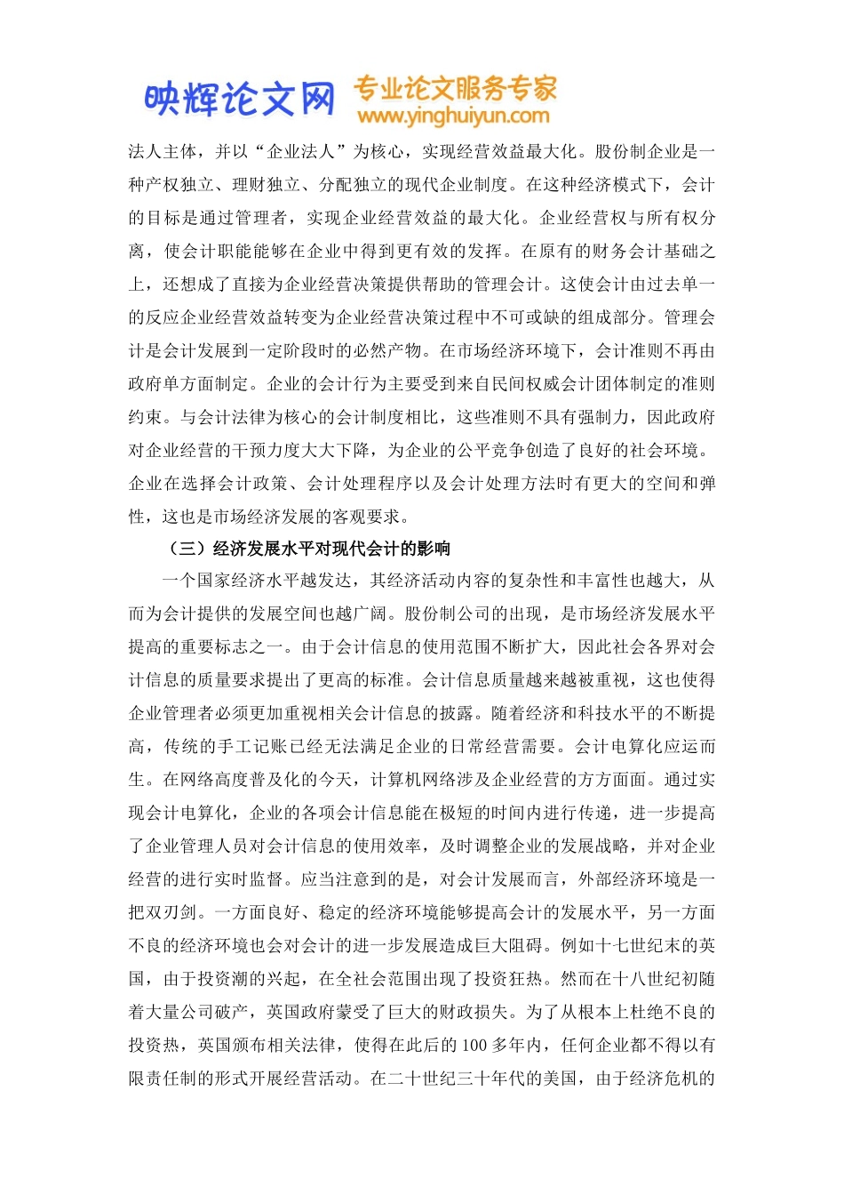 会计学专业优秀毕业论文_第3页