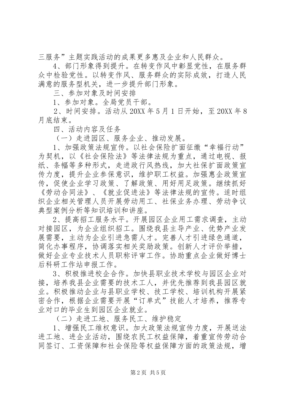 2024年三走进三服务主题活动实施方案_第2页