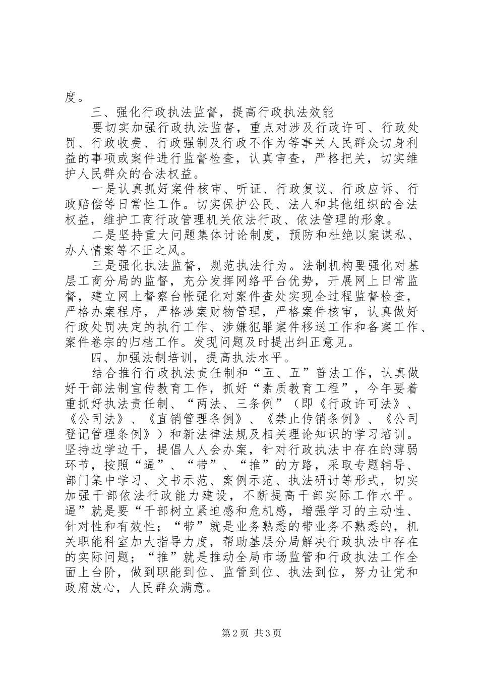 2024年区工商行政管理局法制工作计划_第2页