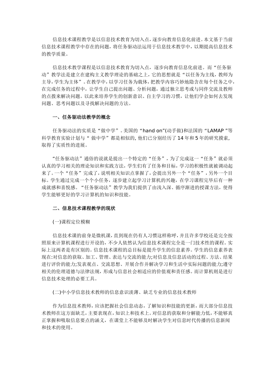 信息技术论文(同名2756)_第1页