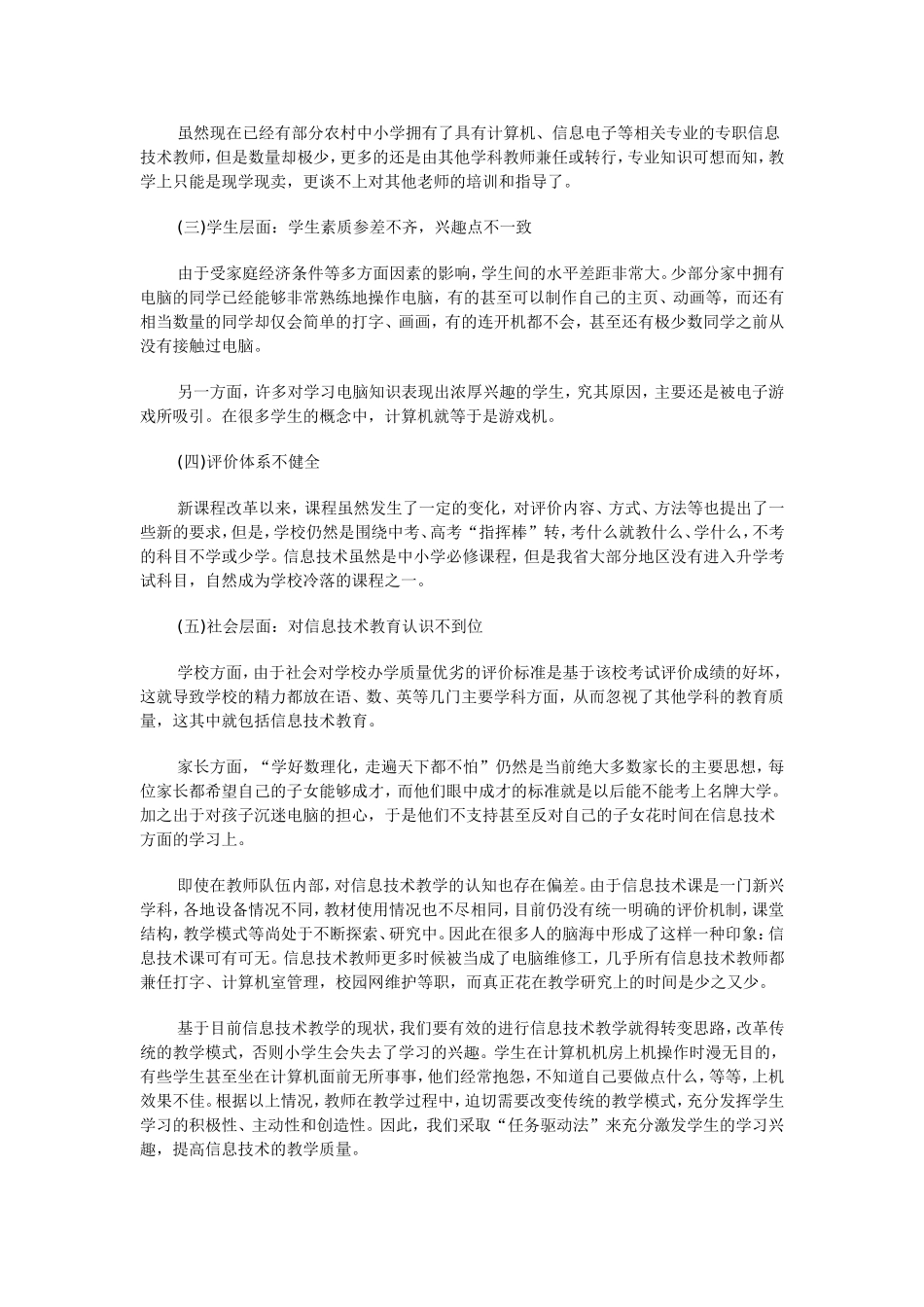 信息技术论文(同名2756)_第2页