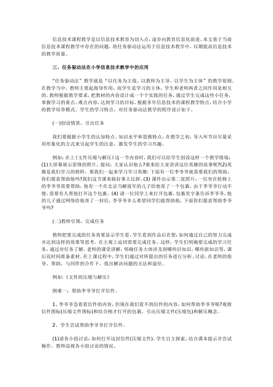 信息技术论文(同名2756)_第3页