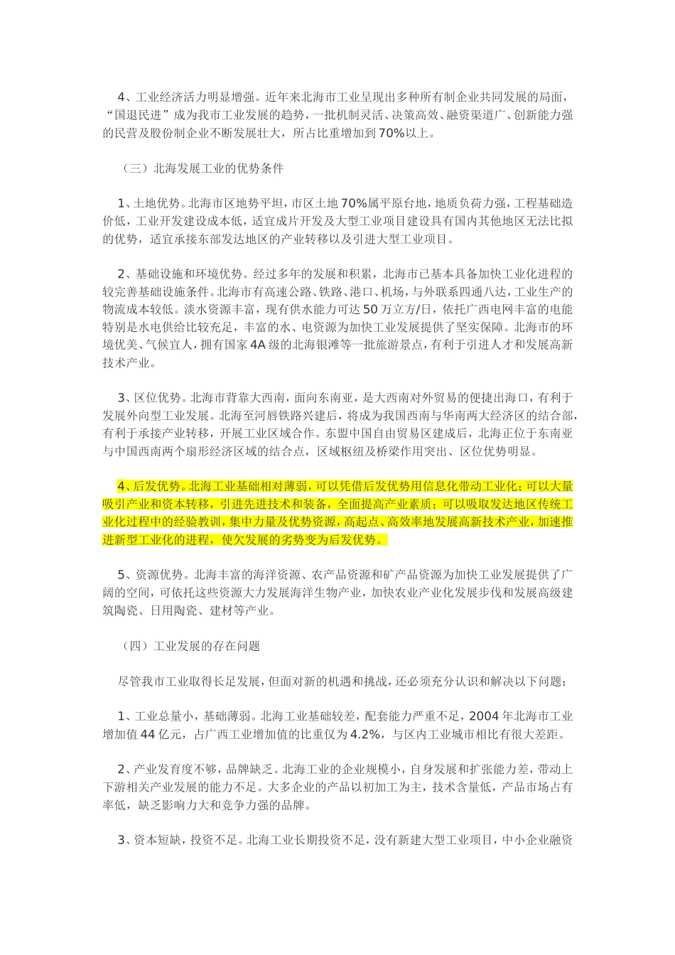 北海市“十一五”工业发展规划_第2页