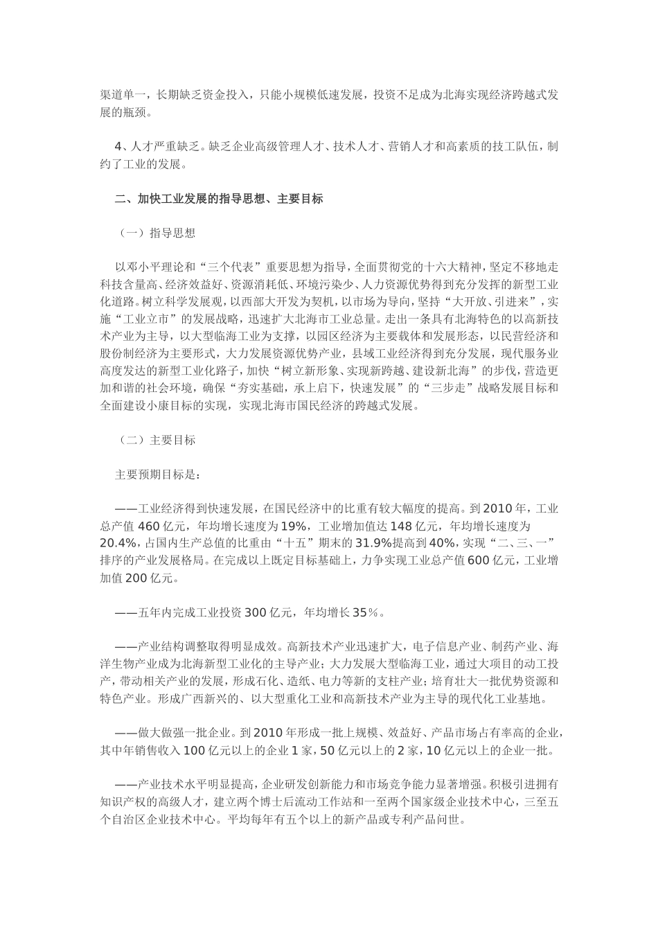 北海市“十一五”工业发展规划_第3页